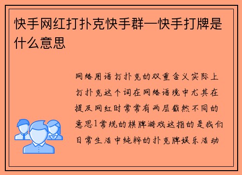 快手网红打扑克快手群—快手打牌是什么意思