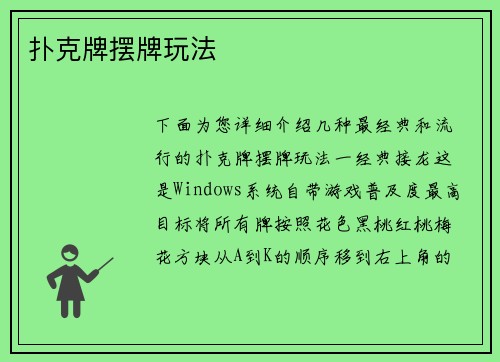 扑克牌摆牌玩法