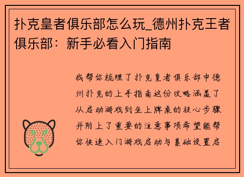 扑克皇者俱乐部怎么玩_德州扑克王者俱乐部：新手必看入门指南