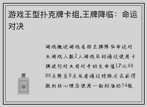 游戏王型扑克牌卡组,王牌降临：命运对决