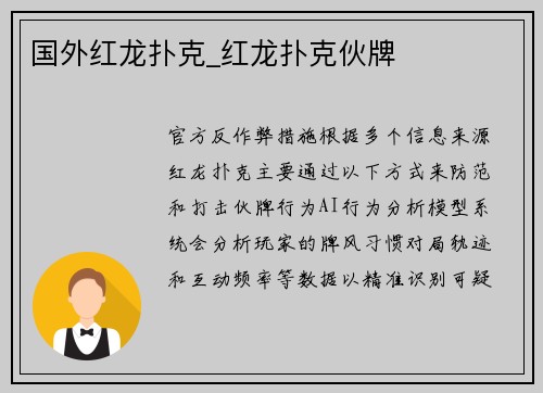 国外红龙扑克_红龙扑克伙牌